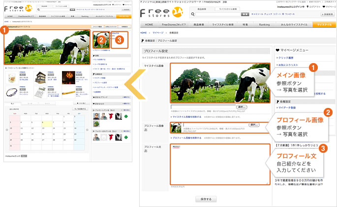 プロフィール文・プロフィール画像・マイスタイルメイン画像を登録